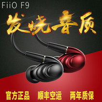 FiiO feiao F9 se F9PRO ripples ring iron in-ear headphones balance line control mobile phone with maihifi