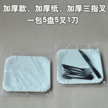 Square thick disposable cake paper plate plate plate paper holder birthday baking fork plus straight knife 50 packs