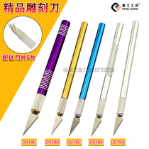Pengong engraving knife imported small engraving knife handmade paper blade sharp mobile phone film cutting tool