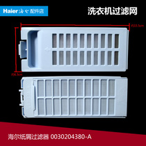 Applicable Haier washing machine accessories filter box XQB58-65 KS828 family happy XQB60-0528