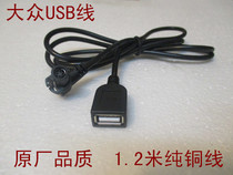 Volkswagen New Baolai high 6 high with low speed Teng RCD510 New Maiteng Tiguan original car CD machine USB conversion cable