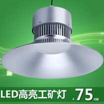 Led industrial mine lamp industrial plant suspension lamp workshop warehouse factory lighting sky shed light shed light shade 80W100W