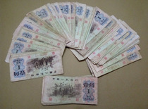 In 1962 the third set of RMB banknotes the scarlet letter 1 corner of Labor