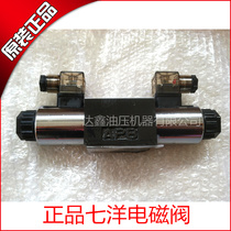 New Taiwan Seven Ocean 7Ocean wet electromagnetic reversing valve DSD-G02-0C-DC24-31 72 82