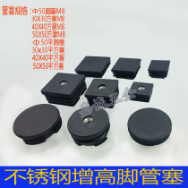 Round square foot plug plug nut Booster pad takeover plug 9 16 25 30 40 50 m6 m8 M10