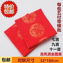 Thickened blank handwritten Wannian red rice paper couplet with dragon and phoenix sprinkled golden spring couplet red paper manufacturers buy 5 packs get 1 pack