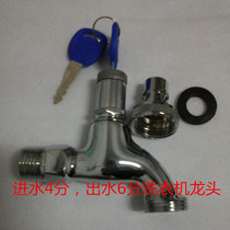 4 points 6 points with lock with key full copper tap outdoor anti-theft single cold washing machine special thickened tap