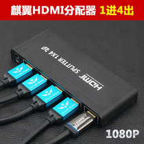 Qi wing HDMI splitter 1 in 4 out Splitter1x4 split screen branch switch 1 in 4 out splitter