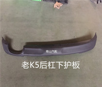 () Kia old K5 rear bumper lower guard plate K5 rear tail plate low configuration upgrade single hole double hole