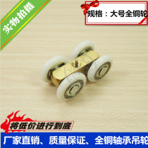 Large all-copper bearing crane shower room glass sliding door rail pulley wooden door crane four-wheel push-pull pulley