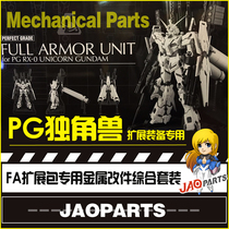 Metal Supplements JAOparts 1 60 PG Unicorn FA Weapons Expansion Pack Exclusive Full Set Of Metal Changes