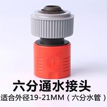 Six-point quick coupling water car wash water pipe joint watering flower hose joint water gun faucet joint