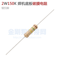 Inverter welding machine repair common accessories 2W150K metal oxide film resistors 5% floor capacitive discharge