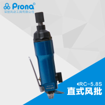 Taiwan Polaroid prona pneumatic straight wind batch RC-5 8S