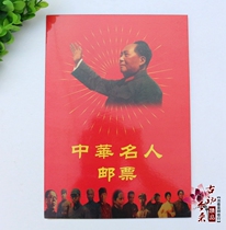 Red collection reprint nostalgic retro Chairman Mao ticket Chinese celebrity ticket full set of 53