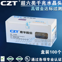 Original Yihua CZT gigabit network crystal head six types of crystal head high gold-plated engineering grade boxed 100