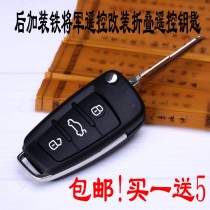 Chevrolet new and old Saio Lefeng Le Chi Jing Cheng Le hire Iron General remote control modification folding remote control car key