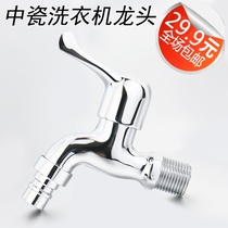 4 points single cold washing machine faucet full copper quick open spool extended joint faucet mop pool faucet