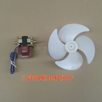 Refrigerator freezer repair accessories display cabinet fan Sanyo motor cooling motor IS3215EAB 220V