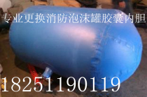 Professional capsule replacement installation skin capsule PVC foam liquid storage tank maintenance fire foam tank liner rubber
