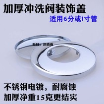 Squatting toilet flushing valve thickened and weighted stainless steel electroplated decorative cover 6 points and 1 inch