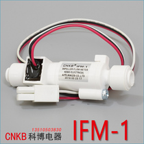 CNKB Cobo wheel flowmeter Midea water purifier water flow meter three-wire Midea accessories IFM-1