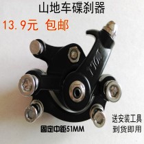 Mountain bike disc brake clip double adjustment mechanical disc brake bike brake accessories 51mmB column
