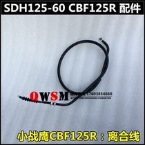 Suitable for new continental Honda CBF125R Small War Eagle line SDH125-60 clutch cable CBF125R