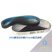 Imported stainless steel polishing and drawing sand belt PT1630 trident large round tube drawing machine can be customized 880*35mm