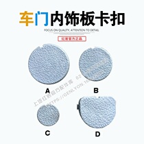  Hongyan new King Kong Jieshi M100 Jieshi C100 door interior panel Plastic round screw hole plugging round buckle