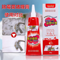 South Korea imported Wall mold removal gel corner cleaning paste ceramic tile glass glue mold removal agent mold mold artifact