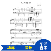 The warrior is a serene B C E F-tune high-definition Stal score piano accompaniment score