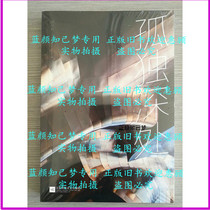 To be lonely deep down Hao Jingfang