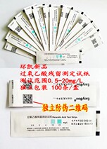 Huankai peroxyacetic acid residue determination test strip 0 5-20mg L Independent packaging 100 boxes