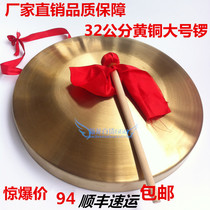 SF gong 32 cm gong Hand gong Feng Shui opening ceremony Wedding gong Early warning flood control game gong