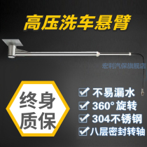 Car Wash High Pressure Cantilever Connection High Pressure Water Pipe 360 Degrees Rotary Telescopic Arm Rust Steel 304 Material Swing Arm Boom Rocker Arm