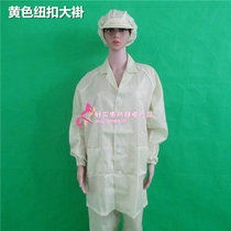 Anti-static gown coat lapel button dust-free clothing dust clothing anti-static yellow coat food work clothes