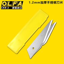 Japan imported OLFA art blade waterproof rust-proof stainless steel blade thickened carving knife CK2 special Blade