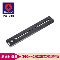 Manbily PU-240 tripod plate PU-240 B1 B2 V1 V2 universal SLR camera