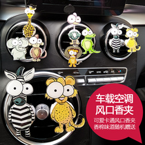 Cute Cartoon creative jewelry small animal car air conditioning air outlet perfume clip aromatherapy Korean version car perfume female