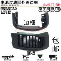 Suitable for double engine Lei Ling Carola battery filter core Cover mixing power accumulator strainer Cover plaque