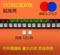 Super bright patch LED lamp beads two-color luminous tube 3528 red and blue two-color 1210 red and blue reverse pole one positive and one negative