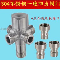 304 stainless steel five-way four-way angle valve one in four out with washing machine interface multi-outlet 4 points thick