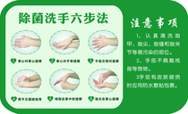 Debacterial hand washing six-step wall chart) five-six-step hand washing method) hospital publicity wall chart poster