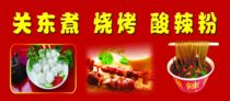 381 Home Poster Display Board Spray Sticker Picture 28 Kanto Boiled Barbecue Hot and Sour Powder Picture Poster Sticker TIF