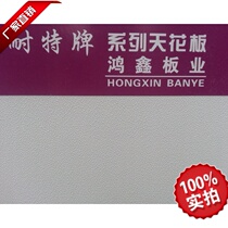 Hot-selling board Naite 154 flower gypsum ceiling ceiling three-proof ceiling environmental protection dust-free board PVC600 by 600
