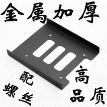 Solid State drive bracket 2 5 inch to 3 5 inch hard disk bracket all iron metal with screw SSD bracket