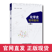 Official website Genuine Spot Chemical History Concise Tutorial 2 Edition Zhang Desheng Xu Wang Huazhong Publishing House Official Straight Camp