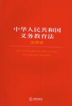 Compulsory Education Law of the People's Republic of China Annotated version of (27) A separate version of the law A series of laws and regulations Law Press