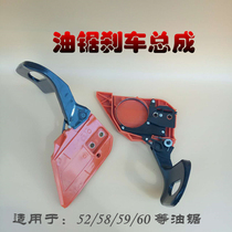 Gasoline saw brake assembly logging saw brake plate side cover 52 58 guide plate compression side cover hot sale